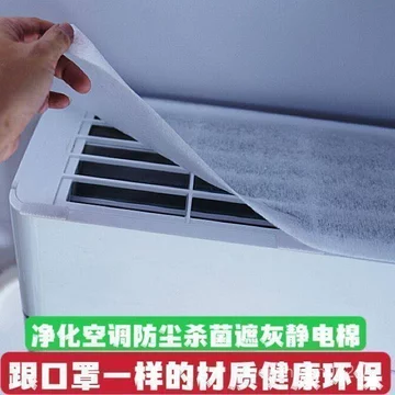 Điều Hòa Không Khí Lọc Lưới Loại Bỏ Bụi Cotton Đầu Vào Móc Treo Đa Năng Chống Bụi Bao Phong Cách Mới Lọc Không Khí Nhà Bếp Chống Dầu Vỏ NHOF