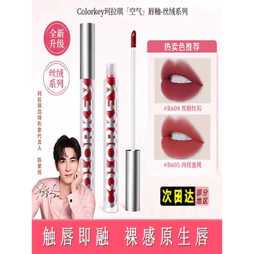 Colorkey Kolaqi Air Lip Gloss Son Bóng Nước Hình Thành Phim Gương Chống Dính Cốc Matte Nhung Son Bóng