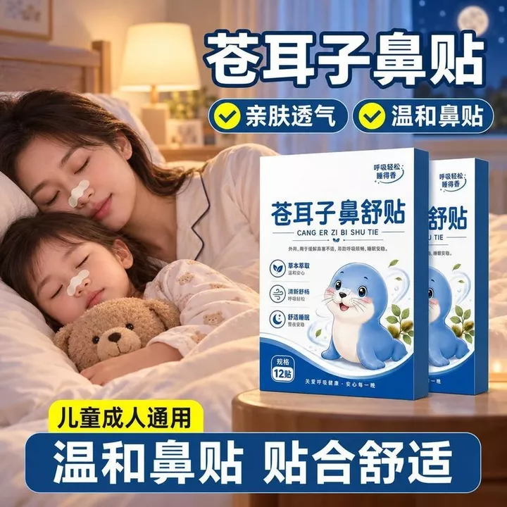Express [Liệu pháp Inco] Miếng dán làm dịu mũi tai Cang Miếng dán mũi tắc nghẽn mũi Trẻ em Người lớn Sấy mũi Chống ngáy Thoáng khí