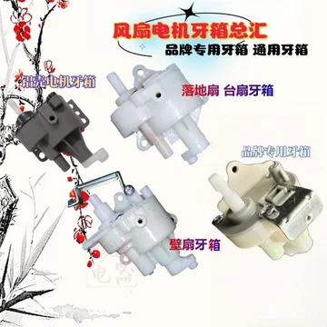 Quạt Điện Ghế Phụ Kiện Quạt Sàn Quạt Bàn Quạt Hộp Bánh Răng Lắc Đầu Hộp Răng Lắc Đầu Bộ Điều Khiển Đầu Lắc Thương Hiệu Chuyên Dụng Đa Năng B61I