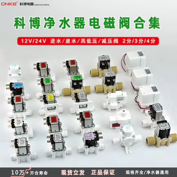 Máy Lọc Nước Van Giảm Van Đầu Vào Nước Chiết Giang Kebo Van Điện Từ 24V Nước Thải Công Tắc Áp Suất Thấp Áp Suất Cao 12V Xả Nước26092208