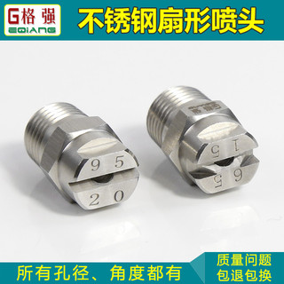 Vòi phun hình quạt bằng thép không gỉ 304 2 điểm Dây ngoài 65 95 110 01 08 03 Xịt làm sạch phun sương 28UO