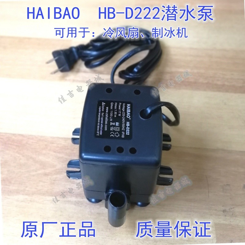 HAIBAO HB-D222 Máy Làm Đá Bơm Chìm Quạt Làm Mát Nước Lạc Đà Quạt Điều Hòa Không Khí Quạt Làm Mát Máy Bơm Nước 17W