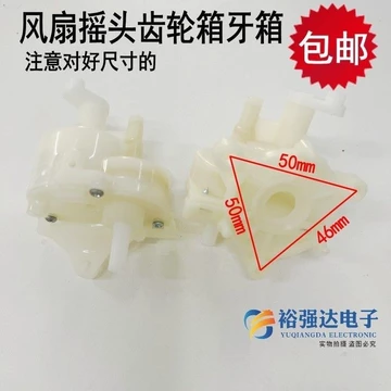 Phụ Kiện Quạt Điện Quạt Sàn Đa Năng Để Bàn Lắc Đầu Hộp Răng Bộ Điều Khiển Quạt Lắc Đầu Hộp Số FS40