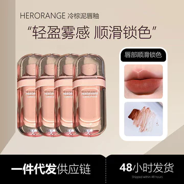 HERORANGE ~ Son bóng bùn nâu lạnh Matte Velvet Matte Surface Whiteing Color Hold Lipstick Mud Student Lip Gloss [Hàng có sẵn Vận chuyển nhanh]