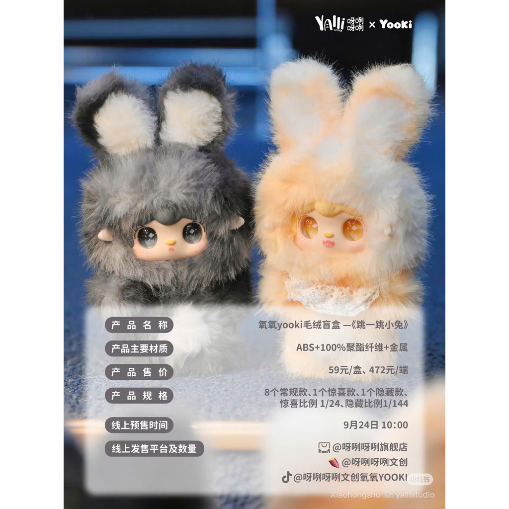 [CHÍNH HÃNG] Yooki V13 – Hopping Bunny - Blindbox Thỏ Nhảy | Shopee ...