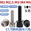 Cấp 12.9 Chất liệu thép Carbon cường độ cao Đầu cốc hình lục giác Ổ cắm kết hợp vít Đầu hình trụ Bộ bu lông vít M2.5M3M4