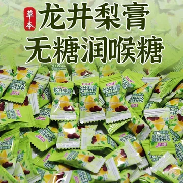 Hàng sẵn có Kem lê Longjing không đường Viên ngậm họng Kẹo bạc hà mát Chiết xuất thực vật Họng khô Giáo viên Học sinh Kẹo cứng đứng 9.11