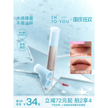 [Mùa Thu Đông Giới Hạn Màu Mới] INTO YOU Water Mist Lip Glaze Son Môi Màu Giữ Mặt Trơn Matte Water Gloss Không Dễ Dính Cốc