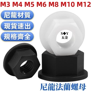 Chất liệu Nylon Mặt bích Đai ốc lục giác chống trượt Nắp vít bằng nhựa chống lỏng M3M4M5M6M8M10M12