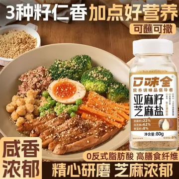 Hàng sẵn có Vận chuyển nhanh Muối mè hạt lanh 80g Salad lạnh Gia vị rau củ Lẩu nhúng gia vị Chất xơ ăn kiêng cao Canxi thấp Muối natri8260123026