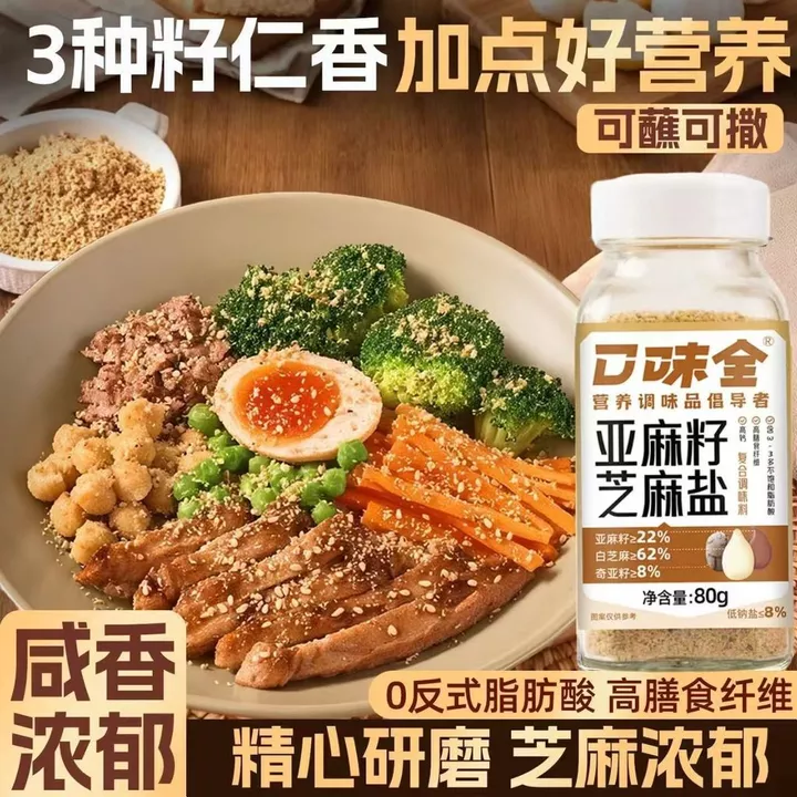 Hàng sẵn có Vận chuyển nhanh Muối mè hạt lanh 80g Salad lạnh Gia vị rau củ Lẩu nhúng gia vị Chất xơ ăn kiêng cao Canxi thấp Muối natri8260123026