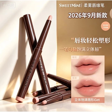 Xu Hướng Nữ Môi Essential 2026 Mới SWEETMINT Mềm Sương Môi Lót Mờ Khỏa Thân Kem Kết Cấu Môi Plumper GROS