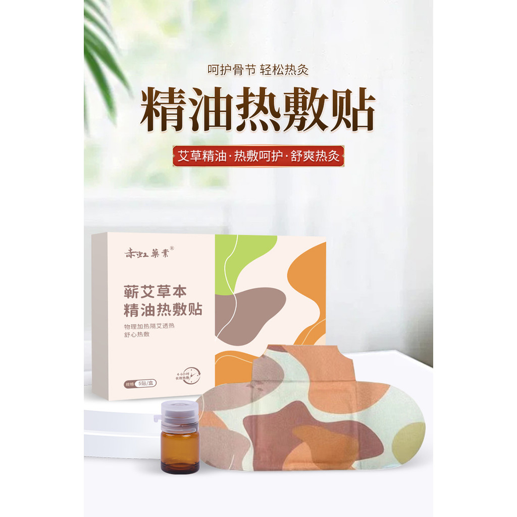 [Store Khuyến nghị] Tinh dầu Chihongye Qiben Hot Pack Warm Moxibustion Patch Miếng dán sưởi ấm cơ thể Miếng dán Moxibustion Miếng dán cột sống cổ tử cung 9.22