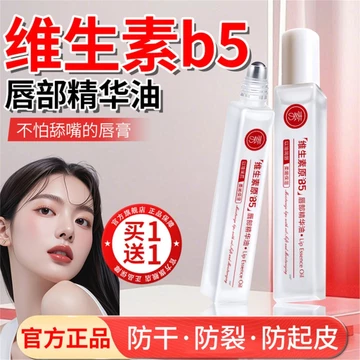Vitamin b5 Tinh Chất Môi Dầu Nữ Dưỡng Ẩm Dưỡng Ẩm Chống Khô Nam Học Sinh Chuyên Dụng Son Môi Lột