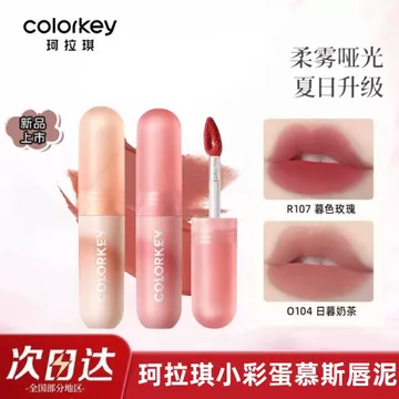 Colorkey Kolaqi Nhỏ Trứng Phục Sinh Môi Bùn Mờ Làm Trắng Son Môi Đào Quạt Nhung Môi Men Nữ Sinh Viên