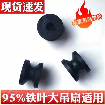 [1209 Lời khen ngợi] Quạt trần Ròng rọc Bánh xe treo Con lăn Bánh xe nhựa Kẹp trần Ròng rọc Phụ kiện Quạt trần Phụ kiện Quạt trần Hấp thụ sốc Vành bánh xe 41406