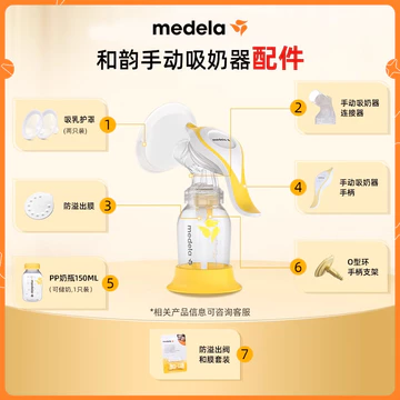 Phụ kiện máy hút sữa Medel 丨 Hướng dẫn sử dụng Phiên bản thoải mái Bộ thu sữa Heyun Đầu nối bình sữa cho bé Vỏ bảo vệ Giá đỡ tay cầm