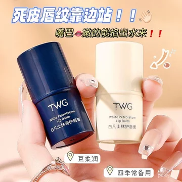 TWG Trắng Vaseline Son Môi Dưỡng Ẩm Dưỡng Ẩm Son Môi Dưỡng Ẩm Sinh Viên Mùa Đông Son Môi Nhà Sản Xuất Bán Buôn