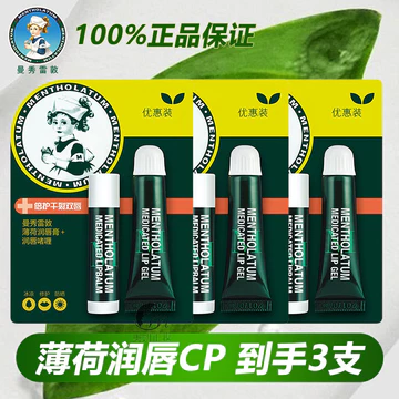 Mentholatum Mint Lip Balm Nữ Dưỡng Ẩm Dưỡng Ẩm Chống Khô Son Môi Kem Chống Nắng Đế Chính Thức Chính Thức Chính Thức Thu Đông