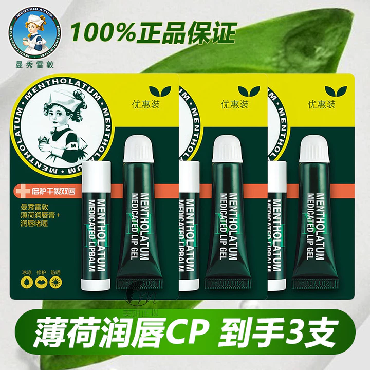 Mentholatum Mint Lip Balm Nữ Dưỡng Ẩm Dưỡng Ẩm Chống Khô Son Môi Kem Chống Nắng Đế Chính Thức Chính Thức Chính Thức Thu Đông