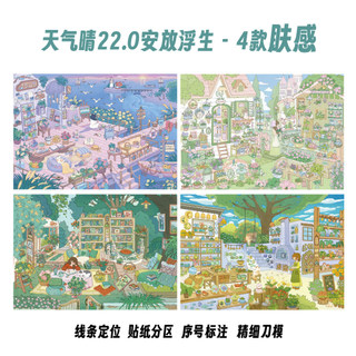Thời tiết Sunny 22.0 Tức thì Nổi Cuộc Sống Series Cảnh Quan Dán 3D Ba Chiều Thu Nhỏ Cảnh Tự Làm Giải Nén Sổ Tay Dán