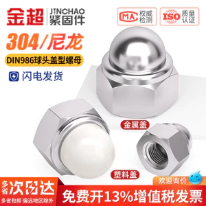 Thép không gỉ 304 Nylon Tự Khóa Bóng Loại Đai Ốc Kim Loại Trang Trí Nắp Hình Nắp Vít Nắp Mũ Nữ DIN9687.1 T1SO