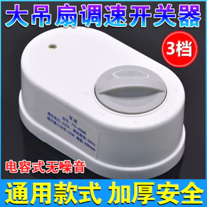 Quạt trần gắn trên bề mặt Bộ điều chỉnh tốc độ Công tắc bánh răng chậm nhanh Bộ điều khiển tốc độ ba năm đa năng Quạt trên Quạt điện Điều chỉnh tốc độ Sw