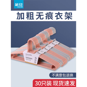 Camellia Móc Treo Quần Áo Móc Treo Quần Áo Gia Đình Sấy Nhựa Dày Quần Áo Móc Treo Liền Mạch Chống Trơn Trượt Quần Áo Hỗ Trợ Móc Treo Quần Áo