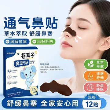 Express Cang Tai Mũi Miếng Dán Làm Nhẹ Nhàng Mũi Cong Mũi Khô Mũi Miếng Dán Trẻ Em Người Lớn Khô Mũi Ngứa Làm dịu Mũi Miếng Dán Làm dịu