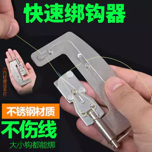 🔥dụng cụ thắt nút dây câu Đơn Giản Dể Sử Dụng Dụng Cụ Cột Lưỡi Câu Dụng cụ buộc lưỡi câu đôi inox, máy buộc lưỡi tự động nhanh, hỗ trợ buộc 2 lưỡi câu cá