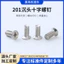 Máy vặn vít chìm 201 Máy Đầu vít gb819-76 Countersunk Đầu phẳng Rãnh Phillips Vít Thép không gỉ Đầu phẳng