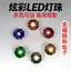 Đường kính 1,1cm Đèn điều khiển từ tính LED phát sáng từ tính Wick DIY Handmade Light Phụ kiện đồ chơi phát sáng Ba tốc độ có thể điều chỉnh