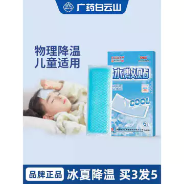 Baiyun Mountain Star Group Ice Pack Patch Trẻ em Người lớn sưởi ấm Giảm nhiệt Làm mát vật lý Miếng dán hạ sốt Ice Sensation Cold Pack Patch