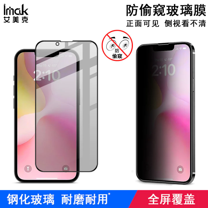 IMAK Apple iPhone 16e Phiên bản toàn màn hình Phim kính cường lực chống nhìn trộm iPhone 17e HD Phim kính iPhone 16e Phim màn hình phim chống cháy nổ Phim bảo vệ Apple 17e
