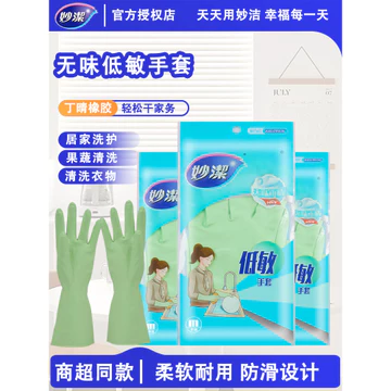 Miaojie Găng Tay Không Gây Dị Ứng Nitrile Cao Su Công Việc Nhà Găng Tay Rửa Chén Không Mùi Găng Tay Cao Su Găng Tay Làm Sạch Bền