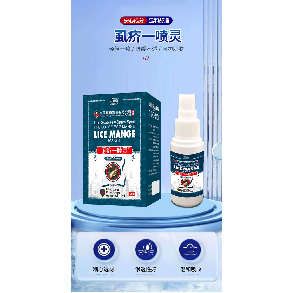 [Khuyến nghị của cửa hàng] Thái Lan Bangba Lice One Spray Làm dịu da Ngứa cơ thể Chấy rận Infidel Chất lỏng khó chịu 10.22