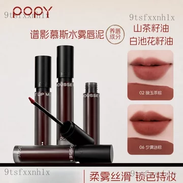 Son môiPOPY Son bùn, son kem lì, hiệu ứng sương mù, khóa màu, giữ màu lâu trôi, không làm khô môi, dưỡng môi, tôn da, so