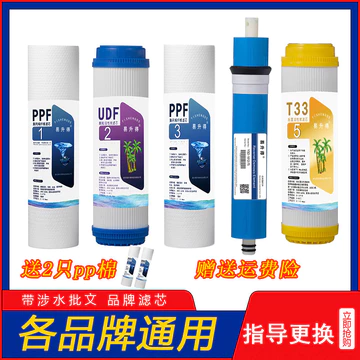Thích hợp cho máy lọc nước Good Tap 33cm pp Phụ kiện lọc bông Máy lọc nước Bộ đa năng Máy lọc nước Phần tử lọc nước