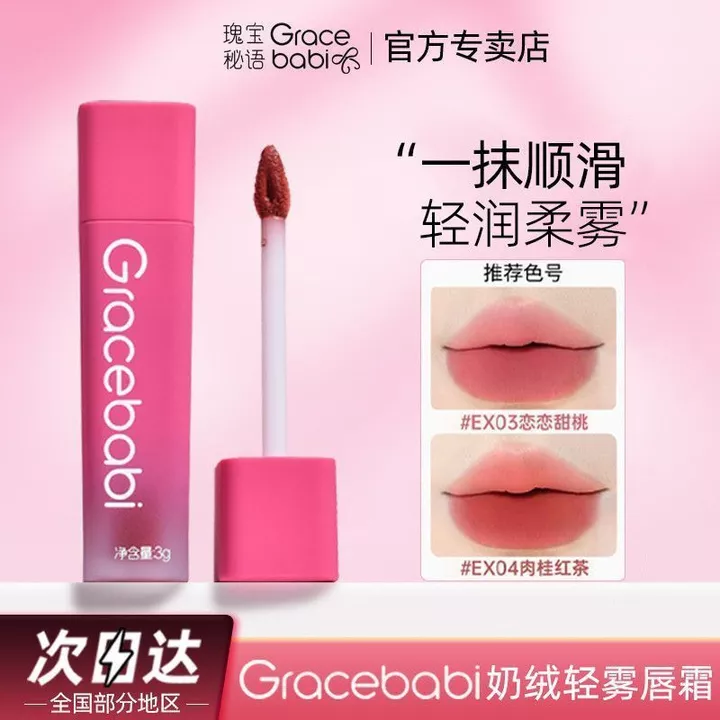 F0DW Bột Trắng Son Bóng gracebabi Matte Glaze Kem Môi Chính Hãng Sữa Son Bóng Ánh Sáng Son Môi Lâu Dài Mờ Bùn Môi Matte Velvet