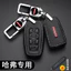 Thích hợp cho Great Wall Harvard H6 Key Cover M6 Thế hệ thứ ba H2S / F5 / H4h7 Big Dog h9 First Love F7x Khóa xe hơi