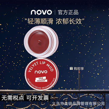 | 【his romand】 | ⚘Novo Lipstick Lip Glaze Lipstick Non-Stick Cup Matte Non-Fing New Style Lipstick Jar 58 Jelly Lipstick Bean Paste Color ※