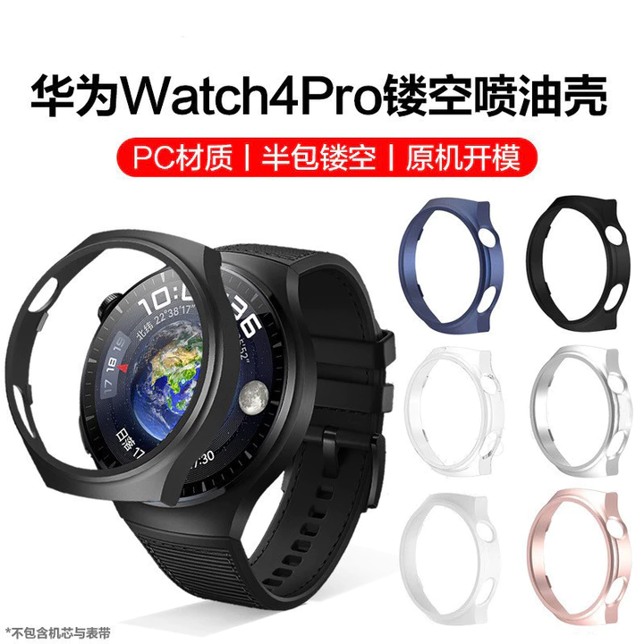 Thích hợp cho đồng hồ Huawei Watch4 Pro Vỏ bảo vệ Đồng hồ thông minh Vỏ bảo vệ nửa gói Vỏ cứng PC thể thao Vỏ cứng phun nhiên liệu rỗng Đồng hồ chống sốc Vỏ bảo vệ Đồng hồ thông minh hua