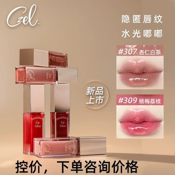 Hàng sẵn có CZEL / CZEL / CZEL Tinh chất dưỡng ẩm môi Son bóng Son bóng Son môi Gương bóng nước dưỡng ẩm môi dưỡng ẩm H0812