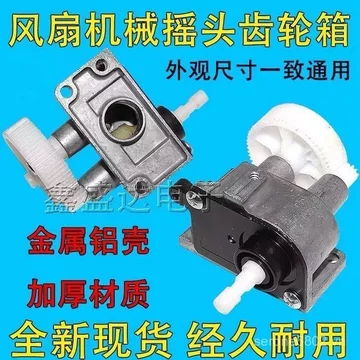 Thích Hợp Cho Emmett Quạt Điện Phụ Kiện Quạt Bàn Hộp Răng Quạt Sàn Lắc Đầu Động Cơ Hộp Số Đa Năng EWRX