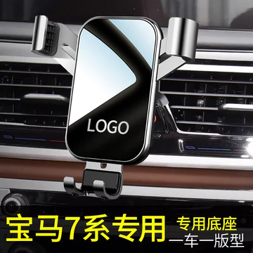 ☘️Base gắn điện thoại ô tô Giá đỡ điện thoại ô tô giá đỡ BMW nguyên bản Giá đỡ điện thoại di động BMW 7 Series chuyên dụng 730li 740li m760li 750 Giá đỡ điện thoại ô tô