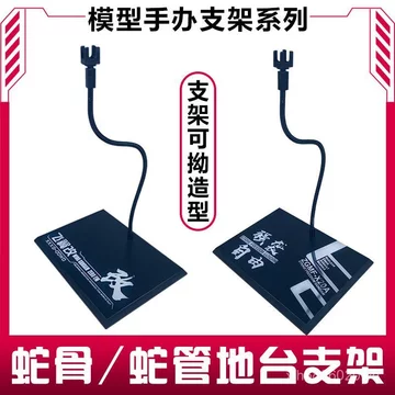Hình Rồng / Thanh Rắn / Mô Hình Xương Rắn Giá Đỡ Thích Hợp Cho HG / RG / BB Mô Hình Có Thể Uốn Cong Mô SILK