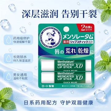 Phổ Biến Nhật Bản Mentholatum Bạc Hà Son Môi Nam Nữ Dưỡng Ẩm Chống Khô Son Dưỡng Môi Son Dưỡng Môi Thu Đông Son Dưỡng Môi