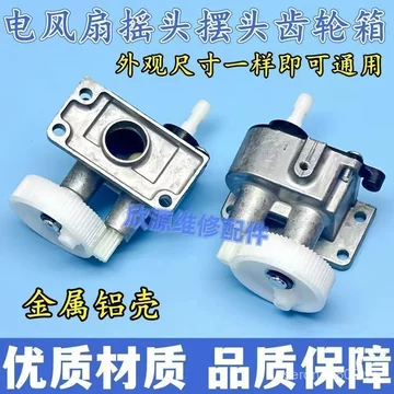 Thích Hợp Cho Emmett Tầng Quạt Lắc Đầu Thiết Bị Xoay Đầu Răng Hộp Quạt Điện Phụ Kiện Quạt Bàn Lắc Đầu Hộp Số Vỏ Nhôm BMCI