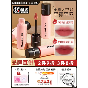 [Sản phẩm mới] Mooekiss Mooekiss Lip Mud Non-Stick Cup Matte Soft Color Lip Glaze Matte Lip Gloss Lip Cream